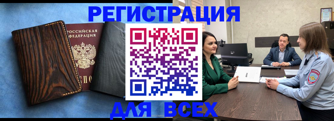 временная регистрация законно в Шимановске