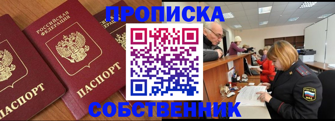 прописка ребенка в Шимановске